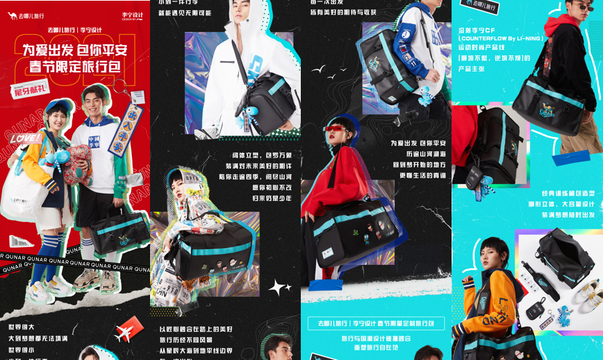 国潮跨界，新年破圈！去哪儿旅行|李宁设计推出2021限量旅行包！ 