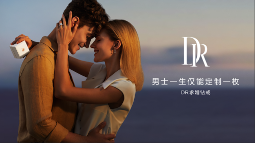 迪阿股份旗下DR钻戒为宠粉做了这些事，DR族直呼太浪漫！ 