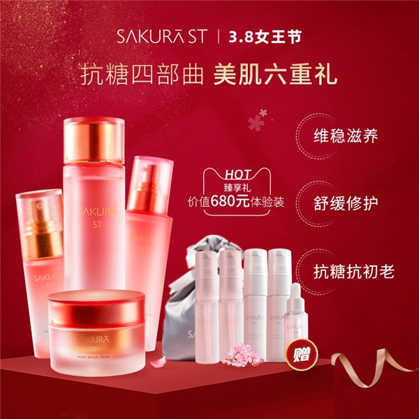 聚焦女性之美，SAKURA ST樱花修复焕颜系列助力女性拥抱自信美丽生活 