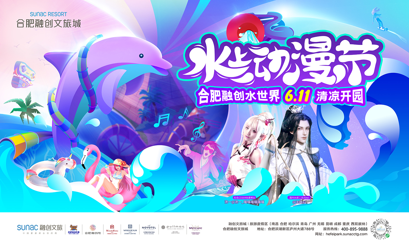 合肥融创水世界6.11日焕新开园 水上动漫节解锁夏日嬉水新姿势 