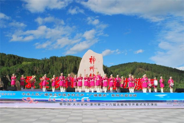 百年奋斗路 璀璨北极光 第三十一届漠河北极光节即将盛大启幕
