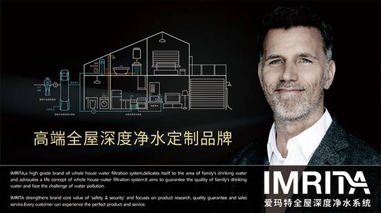 爱玛特全屋深度净水高端定制品牌