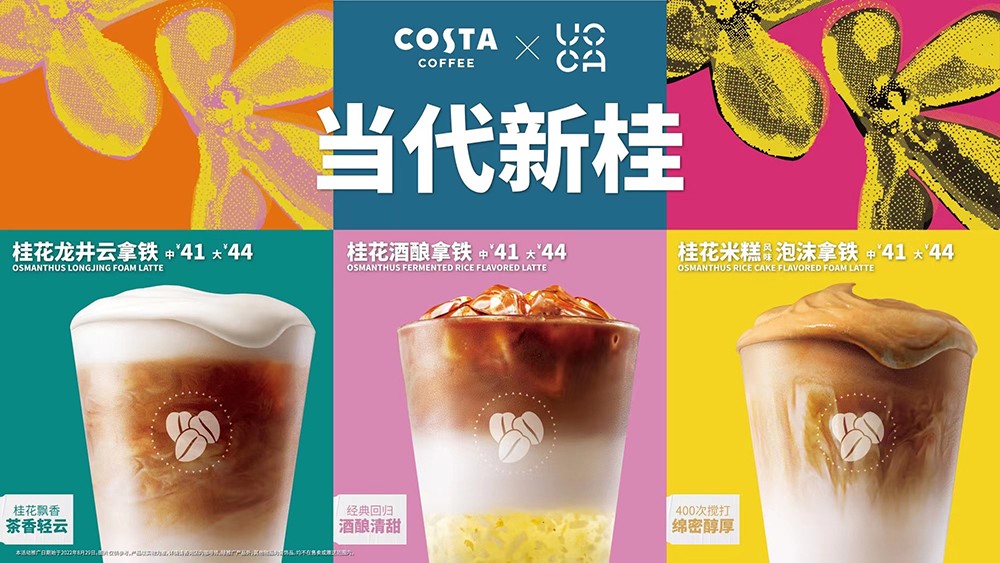 COSTA官宣品牌代言人李斯丹妮，联手UCCA推出当代新桂系列