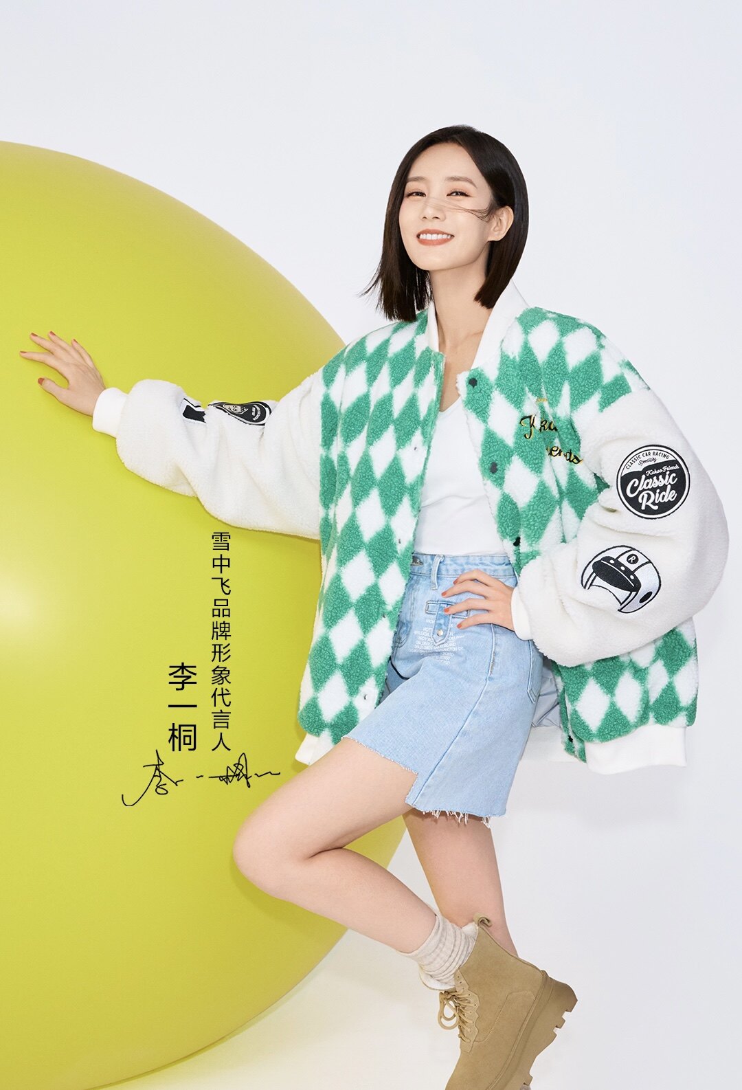 雪中飞×KAKAO FRIRNDS×李一桐“拍了拍”你，说一起快乐出「桃」吧！ 