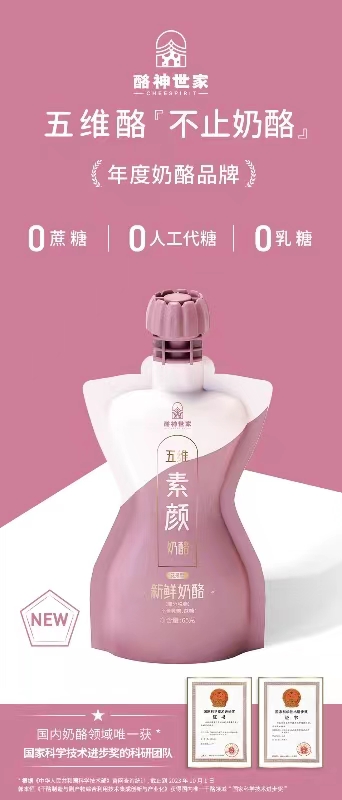 可以吃的护肤品！酪神世家用五维素颜奶酪呵护女性健康 